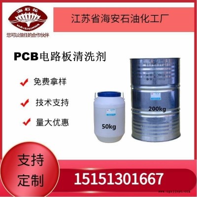 供應海石花PCB電路板清洗劑廠家直銷質量保障2022年火爆銷售中