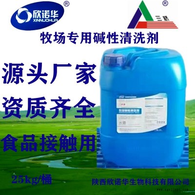 三橋牌牧場(chǎng)堿性清洗劑25kg/桶乳品設(shè)備清洗劑不銹鋼設(shè)備清洗劑現(xiàn)貨供應(yīng)