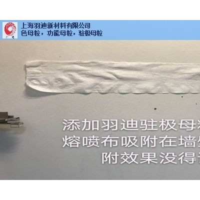 金華正宗駐極母粒值得信賴企業 羽迪供