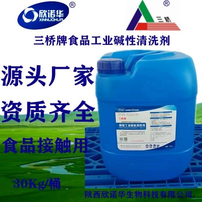 食品級(jí)堿性清洗劑30kg/桶 三橋牌食品工業(yè)用堿性清洗劑果汁乳品設(shè)備清洗劑