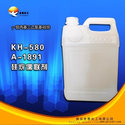 南京全希 硅烷偶聯劑kh580\ 巰丙基三乙氧基硅烷偶聯劑(A-1891偶聯劑) z-6911偶聯劑