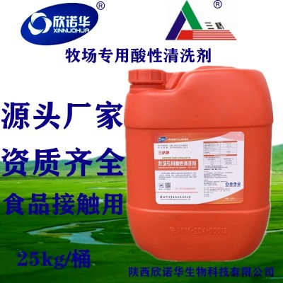 食品廠酸性清洗劑 三橋牌牧場(chǎng)用清洗劑 擠奶機(jī)管道食品工業(yè)用機(jī)械設(shè)備清洗劑