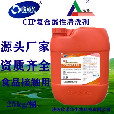CIP酸性清洗劑 三橋牌食品級(jí)復(fù)合清洗劑 食品設(shè)備清洗劑25kg廠家