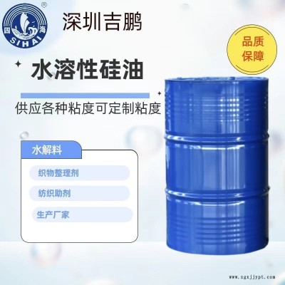 聚醚水溶性硅油 親水性硅油 工業級紡織柔軟劑