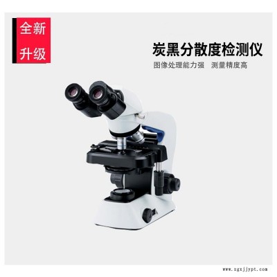 ZQ3600塑管炭黑分散度檢測儀 炭黑分散度測試儀分析儀炭黑粒度分析儀 準權儀器