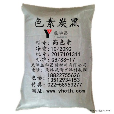 益華昌炭黑，酚醛炭黑，酚醛塑料專用炭黑，電木粉專用炭黑