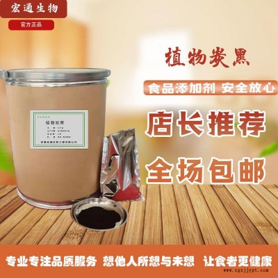 植物炭黑生產廠家食品級含量99現貨供應