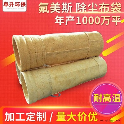 氟美斯耐高溫布袋用于鋼鐵、有色金屬冶煉、化工、炭黑