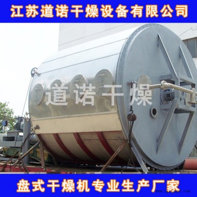 盤(pán)式干燥機(jī) 炭黑溶劑干燥機(jī) PLG干燥機(jī) 道諾廠家報(bào)價(jià)