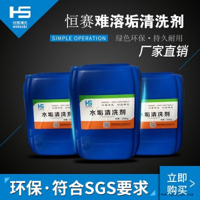 難溶垢，硅酸鹽，，水垢清洗劑，難溶垢清洗劑
