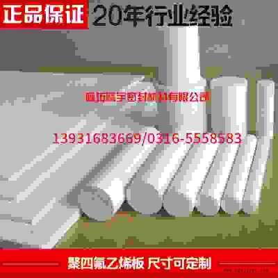 江蘇聚四氟乙烯板，樓梯專用5mm厚四氟板，廠家直供價格