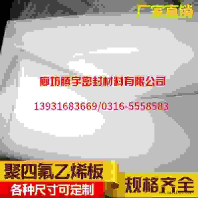 鄭州聚四氟乙烯板實力企業生產，批發價格無中間商