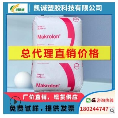 PC原料 上海科思創2805阻燃級塑膠原料 注塑級聚碳酸酯耐高溫顆粒