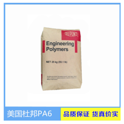 東莞現(xiàn)貨PA6 美國(guó)杜邦 73G30L NC010 加纖30% 經(jīng)潤(rùn)滑 耐磨 耐高溫