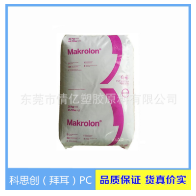 防火加纖PC/上?？扑紕?chuàng)（拜耳/9415/10%玻纖增強(qiáng)/科思創(chuàng)聚碳酸酯