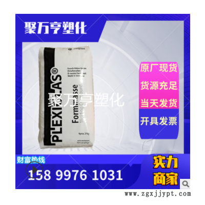 PMMA 德國贏創德固賽 8NDF21 透明 耐溫 抗紫外線有機玻璃原料