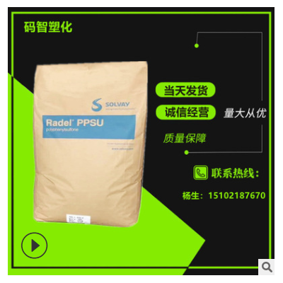 PPSU 美國蘇威 P-1700NT11 注塑級 耐水解性 韌性良好 塑料 塑膠