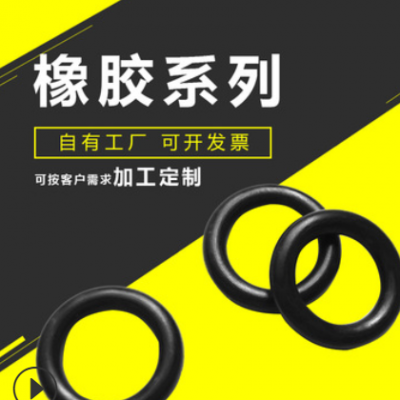 加工定制橡膠止水圈高溫三元乙丙o型圈閥門電子密封圈現貨供應