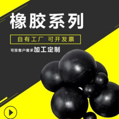 橡膠球天然橡膠球 橡膠彈力球振動篩彈跳球丁腈橡膠球 振動清網球