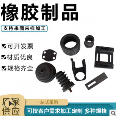 橡膠制品 工農業橡膠雜件零部件異形件模壓成型工業用橡膠件制品