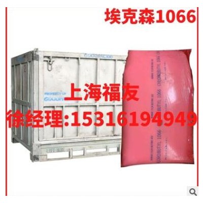 氯化丁基膠1066 美國(guó)埃克森1066 丁基橡膠1066 埃克森1066