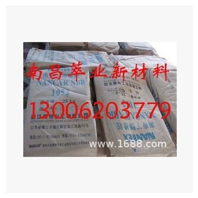供應南帝1052丁腈橡膠/鎮江南帝NBR1052丁腈膠