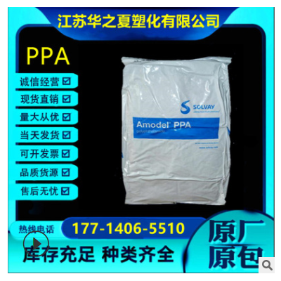 代理PPA 美國(guó)蘇威 FC-1120 L 耐高溫食品耐化學(xué)性尼龍?jiān)?/></a>
<div><a href=
