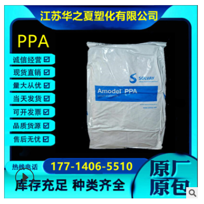 PPA 美國(guó)蘇威 JXM-99004 增強(qiáng)級(jí) 連接器 高強(qiáng)度 熱穩(wěn)定級(jí) 耐低溫