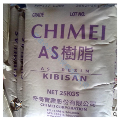 供應AS 臺灣奇美 PN-117C耐高溫透明級 食品級 熱穩定性 塑膠原料