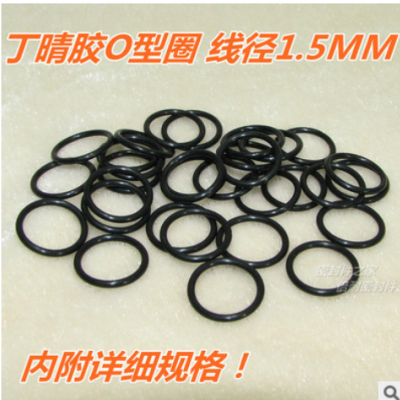 優質丁晴膠A級O型圈 橡膠O形密封圈 線徑1.5mm 內徑1-15mm