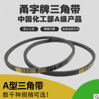 甬字牌三角帶傳動帶工業皮帶 A型813-1295
