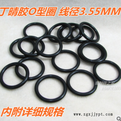 優質丁晴膠A級O型圈 橡膠O形密封圈 線徑3.55mm 內徑121mm及以上