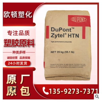 PPA美國杜邦HTN 51G35HSL BK083注塑級熱穩(wěn)定性玻纖增強35%高溫料