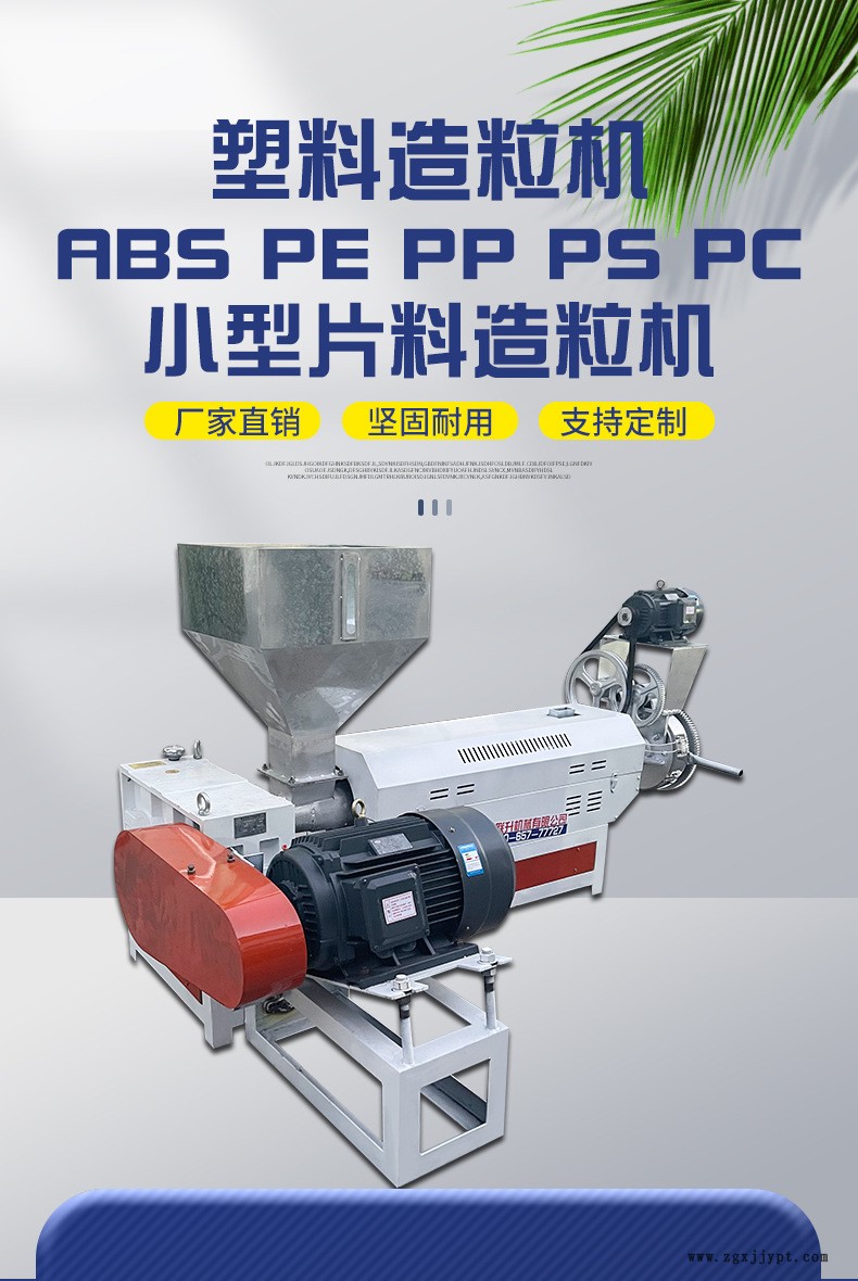 小型片料造粒機(jī)_01.jpg