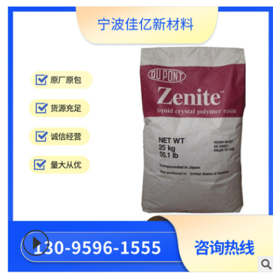 LCP 美國杜邦 ZE17235/ 耐磨 耐高溫 電子零件 增強級尼龍