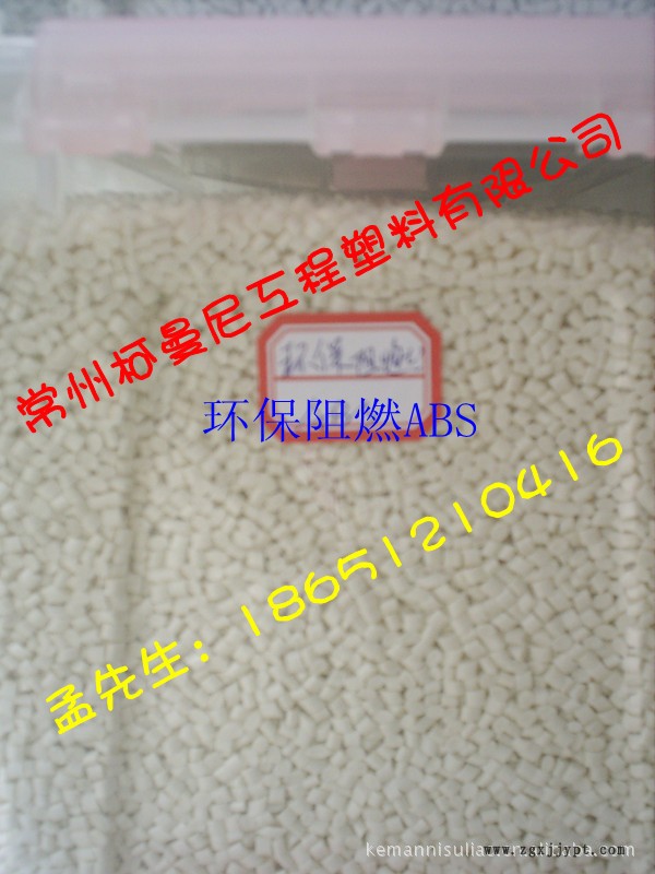塑料廠 廠家直銷 無煙阻燃ABS 校車專用 abs 煙密度sdr<75 氧指數示例圖14