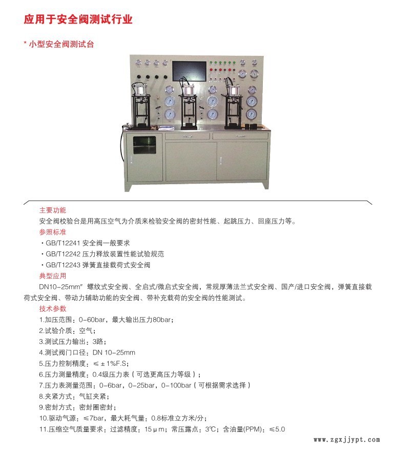 管道|容器安全閥壓力校驗臺批量供應賽思特示例圖4