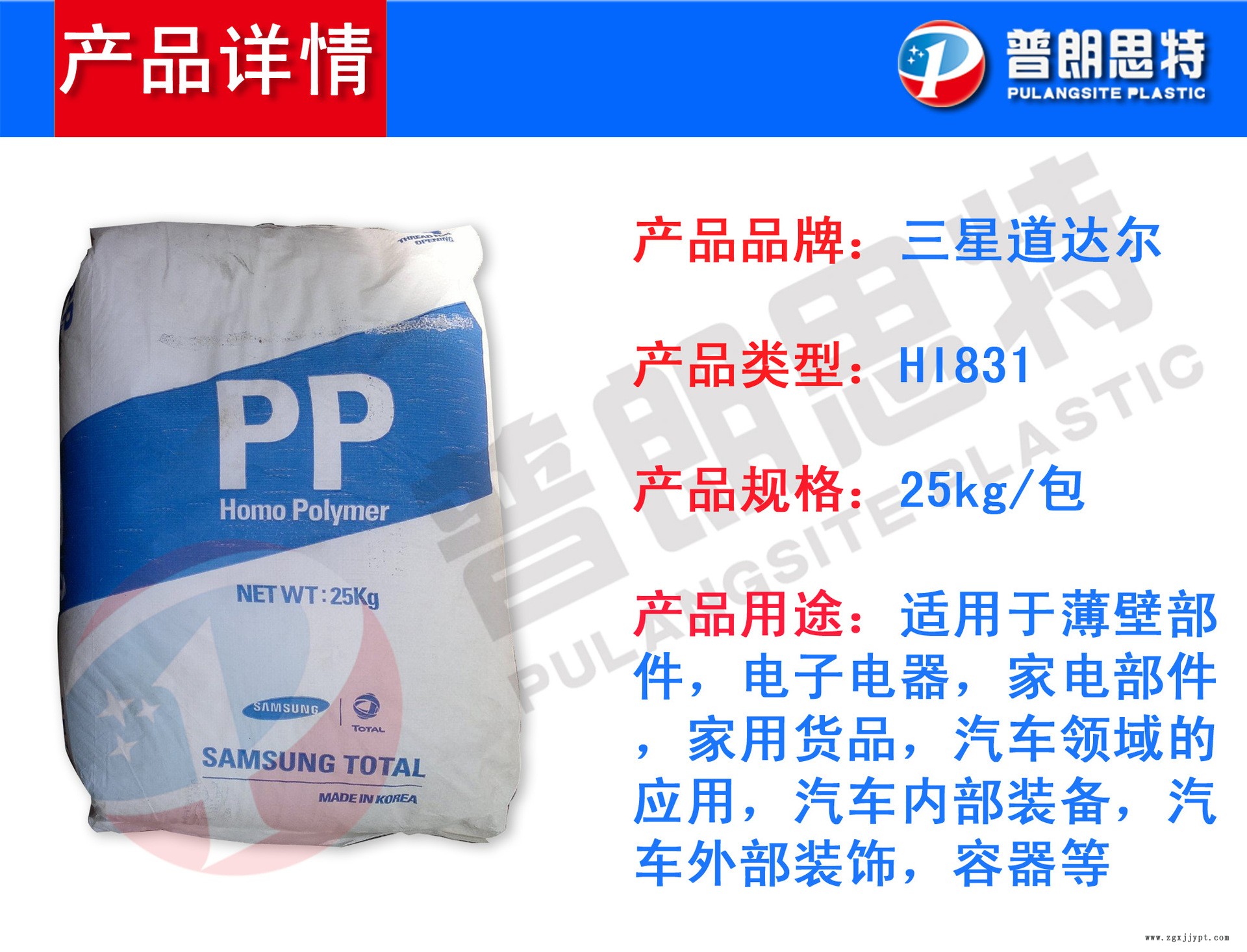 PP 三星道達爾 HI831-薄壁部件，電氣、電子應用領域，