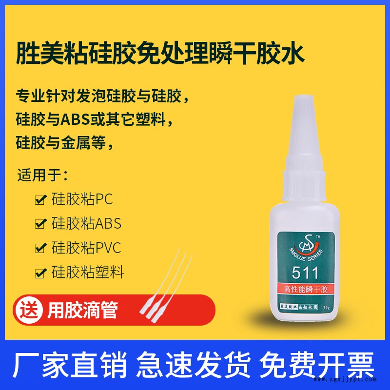 供應PP粘亞克力膠水瞬干不脫膠