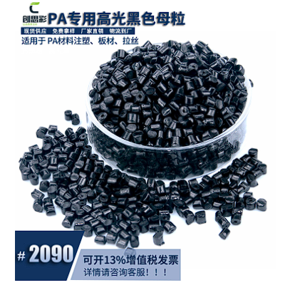 廠家供應專用pa載體高光黑色母粒高光亮尼龍專用黑色母料注塑黑種