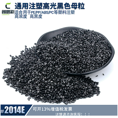 廠家批發pe塑料黑色母粒高濃度注塑黑色母料abs高光黑色母粒黑種