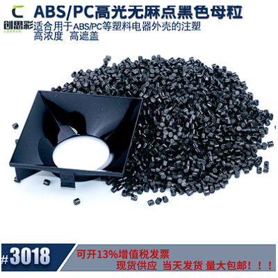 廠家批發塑料色母料abs注塑高光黑色母粒亮黑PC黑色母無麻點黑種