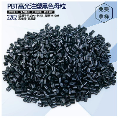 黑色母粒生產廠家 批發PBT專用高光黑色母 pbt纖維級注塑黑色母料