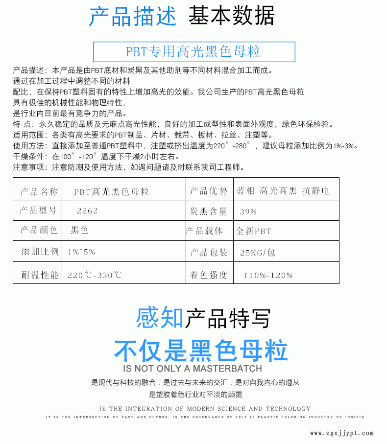 PBT-2019黑色母粒詳情頁(yè)_04_02