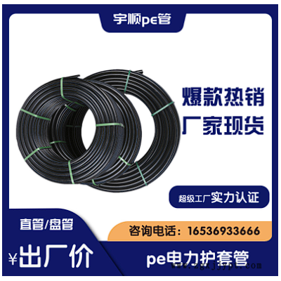 pe管 黑色穿線盤管 塑料圓盤管 電力保護套管 廠家生產(chǎn)直銷