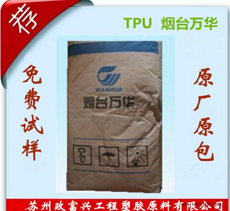 TPU煙臺(tái)萬華