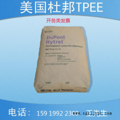 美國杜邦 25D-72D 超高回彈TPEE 耐高溫彈性體 耐彎折 汽車部件