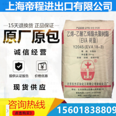 EVA 北京有機 18-3 耐低溫發(fā)泡級鞋材EVA原料