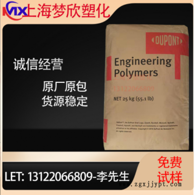 PA66 美國杜邦 70G13L 耐高溫 加玻纖13 高強(qiáng)度 抗沖擊尼龍顆粒