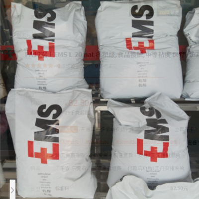 PA12瑞士EMS L 20 nat 注塑級,食品接觸,中等粘度 醫療/護理用品